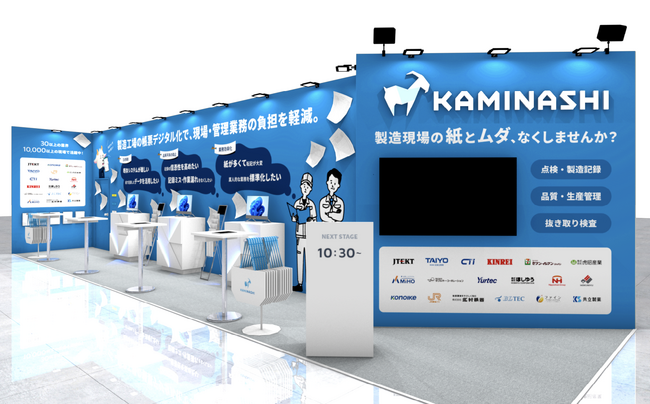 カミナシ、「人とくるまのテクノロジー展 2024 YOKOHAMA」に出展