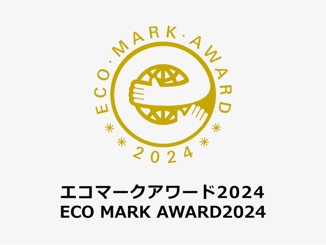 「エコマークアワード2024」の募集を開始、応募は7/19まで