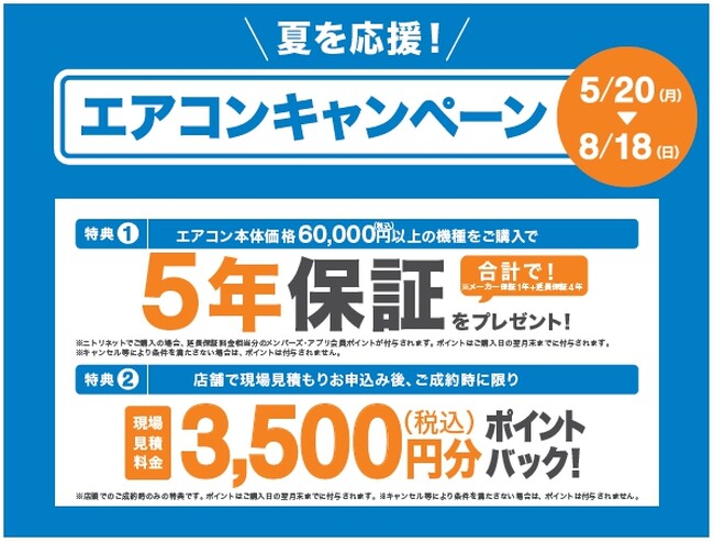 ニトリのエアコンで夏をもっと快適に！エアコンキャンペーン開催。
