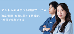 【5/20は「ガチ勢の日」】本気で独立・副業を検討している方を応援　1時間で情報収集できる相談サービスを2024年5月より開始！