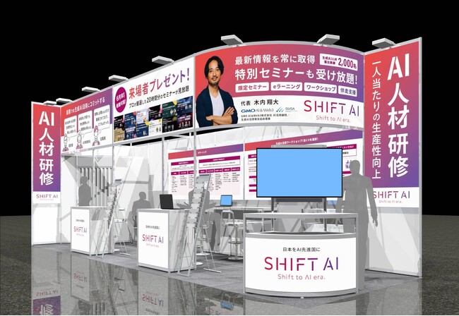 国内最大級のコミュニティを運営する「SHIFT AI」が法人向け生成AI研修サービス「生成AI人材育成研修」を提供開始