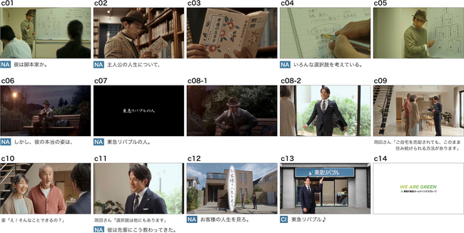 岡田准一さん演じる東急リバブルの敏腕営業パーソンがお客様のために奮闘する姿を描く「先輩の教え」シリーズの最新作２０２４年６月１日（土）より放映開始