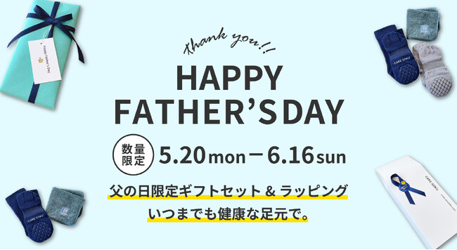 裸足よりも気持ちいい靴下〈ケアソク〉お父さんへ感謝を込めて。いつまでも健康な足元で。5月20日より父の日ギフトセットと父の日ギフトラッピングを数量限定で発売！