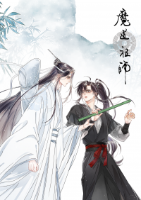 2024年夏から連載開始予定の中国メガヒット小説「魔道祖師」の日本版漫画電子版第１巻表紙を初公開！