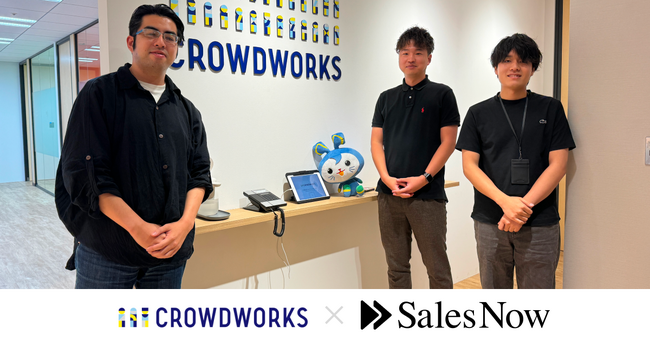 導入2週間でアポイント獲得率2.5倍を実現！株式会社クラウドワークスが企業データベース「SalesNow」を導入