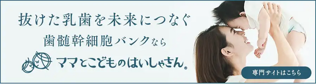 【子どもの抜けた乳歯ってみんなはどうしてる？】 500名のママにアンケート調査