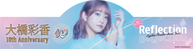 「【大橋 彩香】Ayaka Ohashi AsiaTour「Reflection」開催記念キャンペーン」キャンペーン参加者受付開始