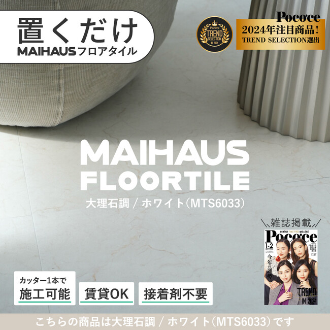 お部屋の雰囲気で簡単に変えられる「置くだけフロアタイル」が10%OFF！