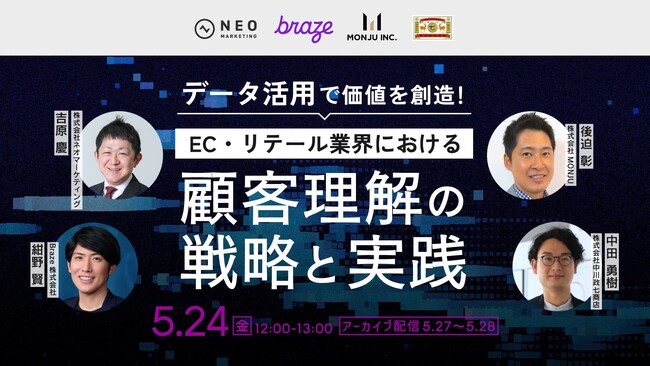 無料共催ウェビナーのお知らせ「データ活用で価値を創造！EC・リテール業界における顧客理解の戦略と実践」