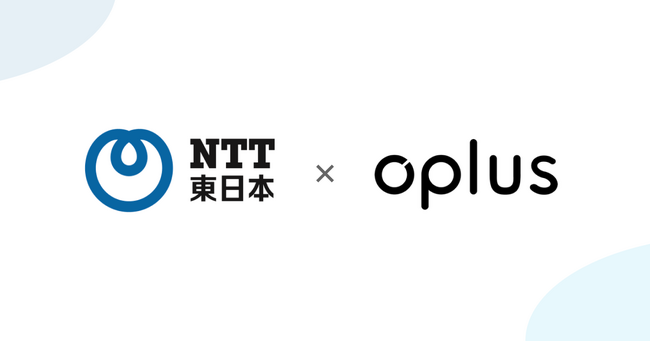 Oplus、NTT東日本との協業を開始！20,000社以上の導入実績を持つシフト管理DXサービス「oplus」をNTT東日本が保有する販売網に対して提供へ