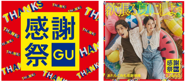 夏のトレンドアイテムがお得に購入できる！「GU感謝祭」が5/24(金)よりスタート