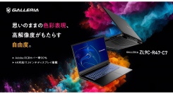 【GALLERIA】“思いのままの色彩表現、高解像度がもたらす自由度。”　広色域・高解像度17.3インチ　クリエイター向けノートPCを発売