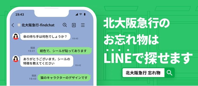 「落とし物クラウドfind」、“北大阪急行電鉄“へ導入