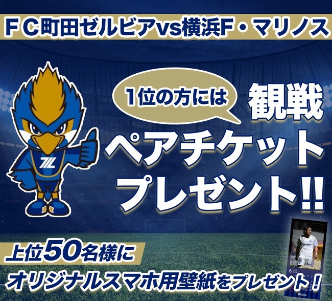 ＦＣ町田ゼルビア アウェイ戦 vs 浦和レッズの試合展開＆活躍選手予想をスポーツ予想アプリ「なんドラ」で開催！