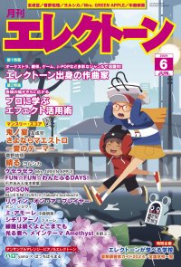 『月刊エレクトーン2024年6月号』 2024年5月20日発売