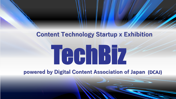 世界へ向けて羽ばたこう！コンテンツ・テクノロジー海外展開支援プログラム『TechBiz2024』募集開始！