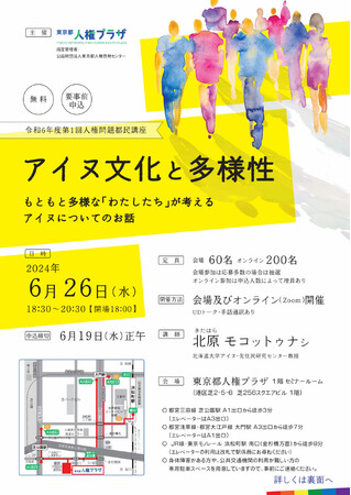 アイヌ文化と多様性―もともと多様な「わたしたち」が考えるアイヌについてのお話
