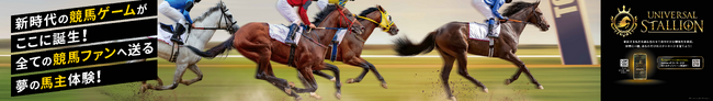 リリースまでのカウントダウン？！ユニスタの競走馬が新宿の地下を疾走！競馬ゲーム『UNIVERSAL STALLION』広告、新宿メトロスーパープレミアムセットD面に本日登場