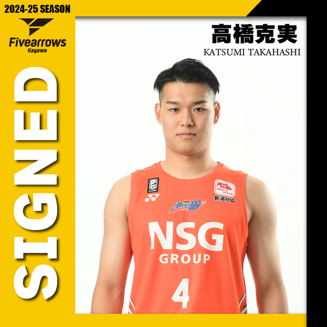 【香川ファイブアローズ】2024-25シーズン 選手契約締結（新規）のお知らせ
