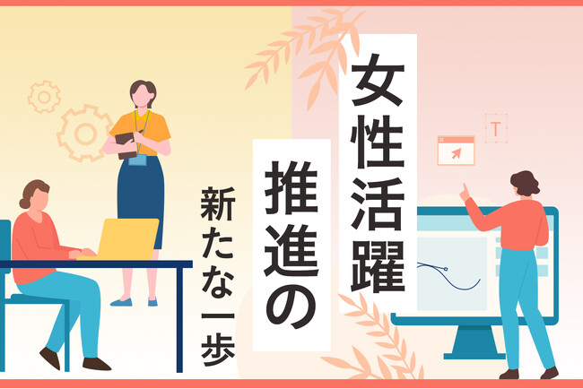 高速オフセット、女性活躍推進法に基づく「行動計画」を策定・公表