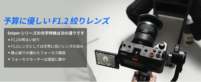 【セールキャンペーン情報】SIRUI Sniper 23mm F1.2広角APS-C オートフォーカスカメラレンズは大特売開催中！