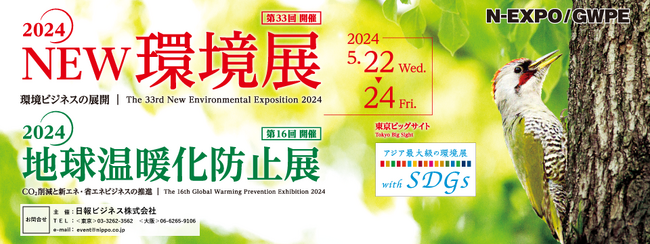 【New環境展にJCVと支援企業4社が合同出展】「プラスチック再製品化で創る”脱炭素社会”!!」をPRしてペットボトルキャップのリサイクルと子どもワクチン支援を推進