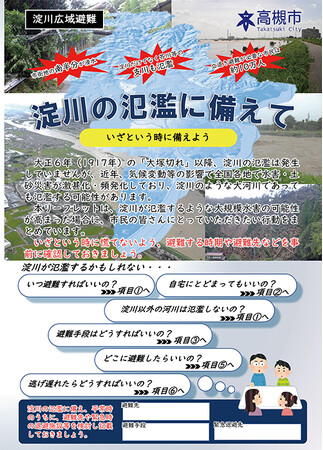 市街地の半分が浸水する淀川氾濫を想定したリーフレットを高槻市が全戸配布