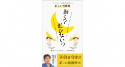 新刊【剥く？剥かない？ ママパパのための泌尿器科医が教える正しい性教育】『ホリエモン出版』より初の性教育本になる10作目を6月1日(土)に発売！！！