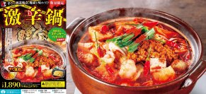 激辛好きへ、挑戦者求む！30番相当のスープの辛さに悶絶　「赤から」が辛さを極限まで追求した「激辛鍋」を6月3日(月)より全国147店にて提供開始