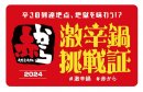 挑戦した証、オリジナルステッカー