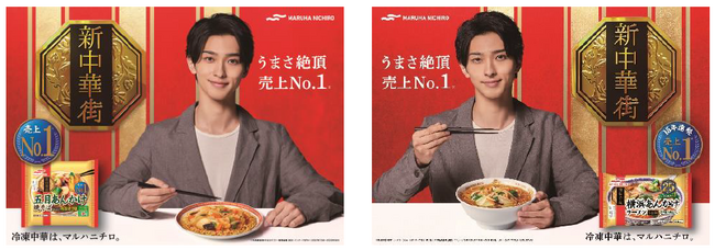 横浜流星さん新TV-CM　五目あんかけ焼そば/横浜あんかけラーメン「うまさ絶頂売上No.1」編　2024年5月21日（火）より、全国にて放映開始！