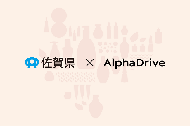 佐賀県×AlphaDrive、SAGAn BEAUTY 新規事業開発実践セミナー2024を開講