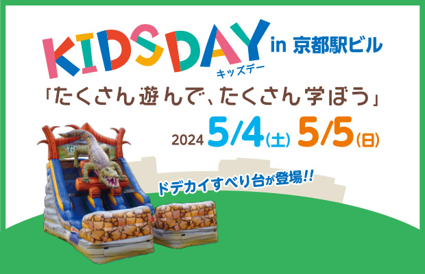 5月4日(土)、5日(日)「KIDS DAY in 京都駅ビル」にて「ロボットプログラミング体験」と「クリエイティブ体験」を実施しました。【イベントレポート】