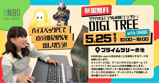 【UNIBO 豊田T-FACE店】プライムツリー赤池コミュニティー大会開催！