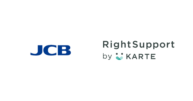 「RightSupport by KARTE」がJCBに導入～Webサイト上の顧客課題を理解し自己解決に導く施策実行までを内製で完結～