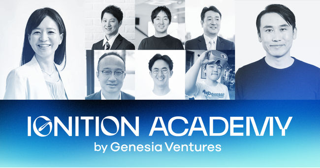 シードVCのジェネシア・ベンチャーズ主催の起業家向け創業支援プログラム『Ignition Academy 2024』、実践型講義を担当する講師陣を発表