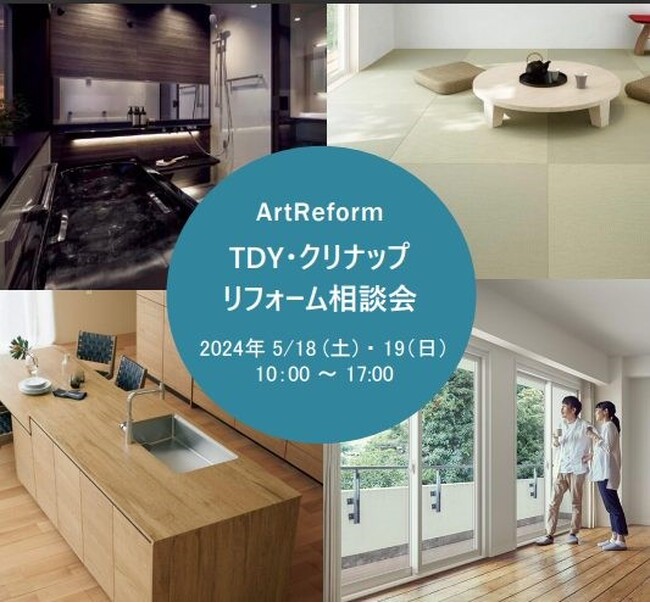 ＜イベントレポート＞累計施工件数14万件のアートリフォーム、大阪梅田のクリナップショールーム、TOTO・DAIKEN・YKK AP大阪コラボレーションショールームでリフォームイベントを開催