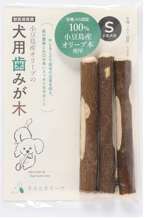 サステナブルに愛犬のQOLを向上　有機JAS認証の畑のオリーブ枝を使った「小豆島産犬用歯みが木」5月21日発売