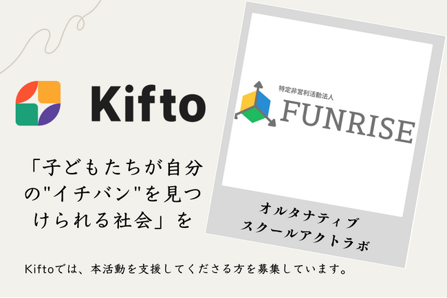 【NFT×寄付】子どもたちが自分の