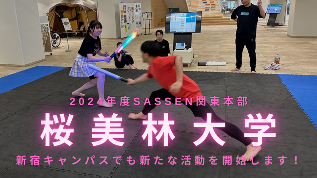 次世代デジタルチャンバラSASSEN関東本部、桜美林大学新宿キャンパスでも新たな活動を開始