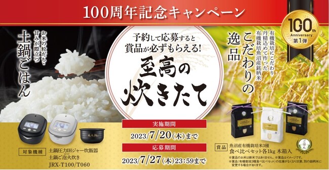 「JRX-G型発売記念 早期購入キャンペーン」応募者全員に12,000円相当のデジタルギフトをプレゼント！