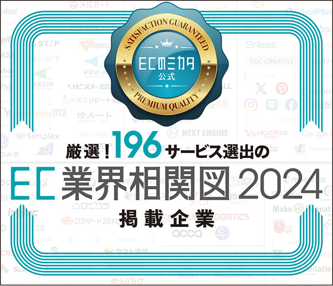 Fotographer AI株式会社が、「ECのミカタ」により公開された「EC業界相関図2024」に掲載されました。