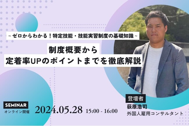 ゼロからわかる！特定技能・技能実習制度の基礎知識～制度概要から定着率UPのポイントまでを徹底解説～