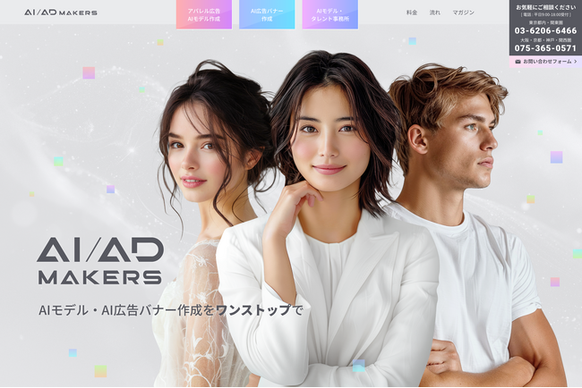 株式会社JPCがAIモデル・タレントを活用した撮影・広告制作サービス「AI/AD MAKERS」をローンチ