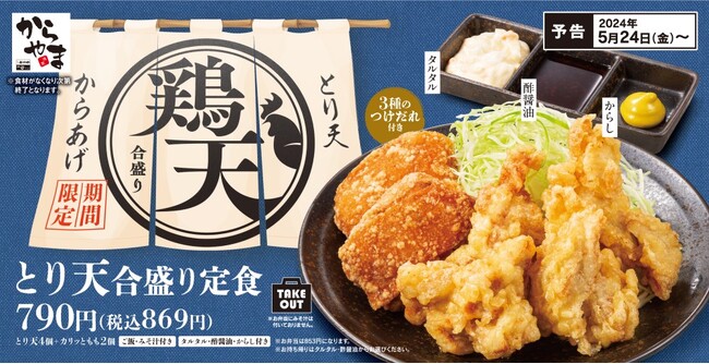 【もっと食べたい叶えます】とり天を倍盛り合盛り！からあげ定食専門店「からやま」でとことん堪能