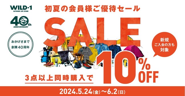 WILD-1創業40周年　記念セールの第2弾を全店で開催