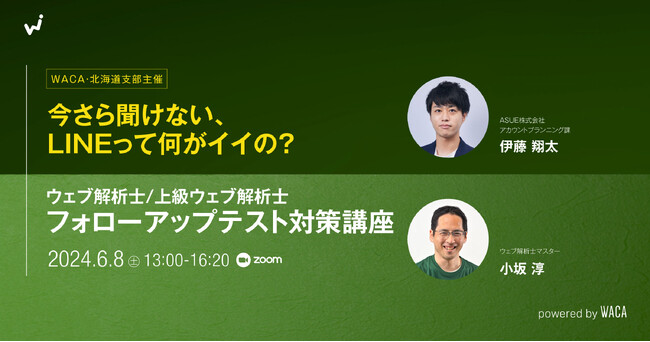 LINEのビジネス活用、今からでも大丈夫　マーケティング方法を学びましょう【オンラインセミナー6/8（土）】