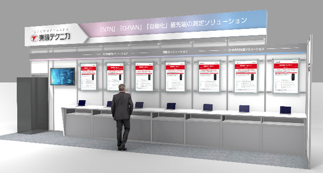「ワイヤレスジャパン 2024×ワイヤレス・テクノロジー・パーク（WTP）2024」出展