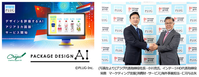 AIがパッケージデザインの好感度を予測！アジアで販売開始