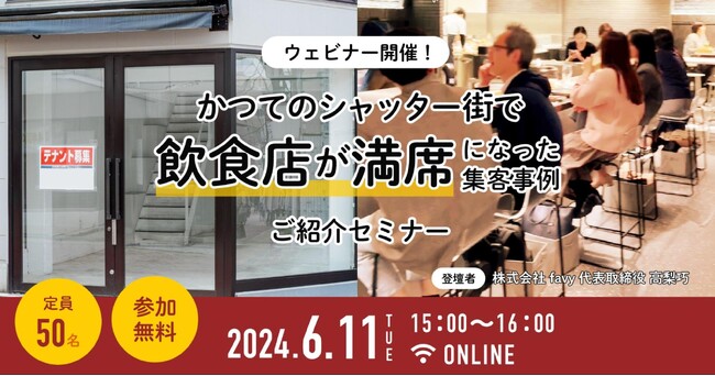 【6/11】飲食フロアのリニューアル・新規OPENをお考えの企業様向け。シャッター街がフードホールへ。満席になった事例紹介～カレッタ汐留 甦りの軌跡～